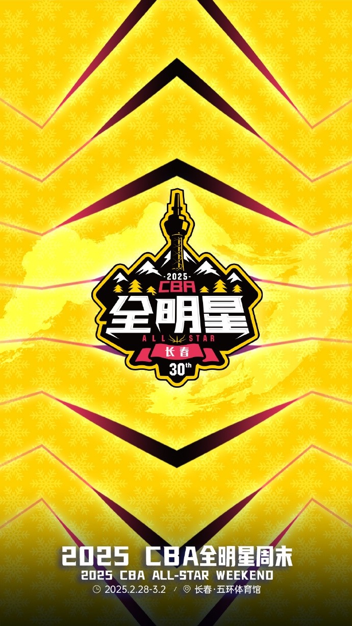  澎湃新聞：今年的CBA全明星，帶來了過去的感動，還有當下的反思