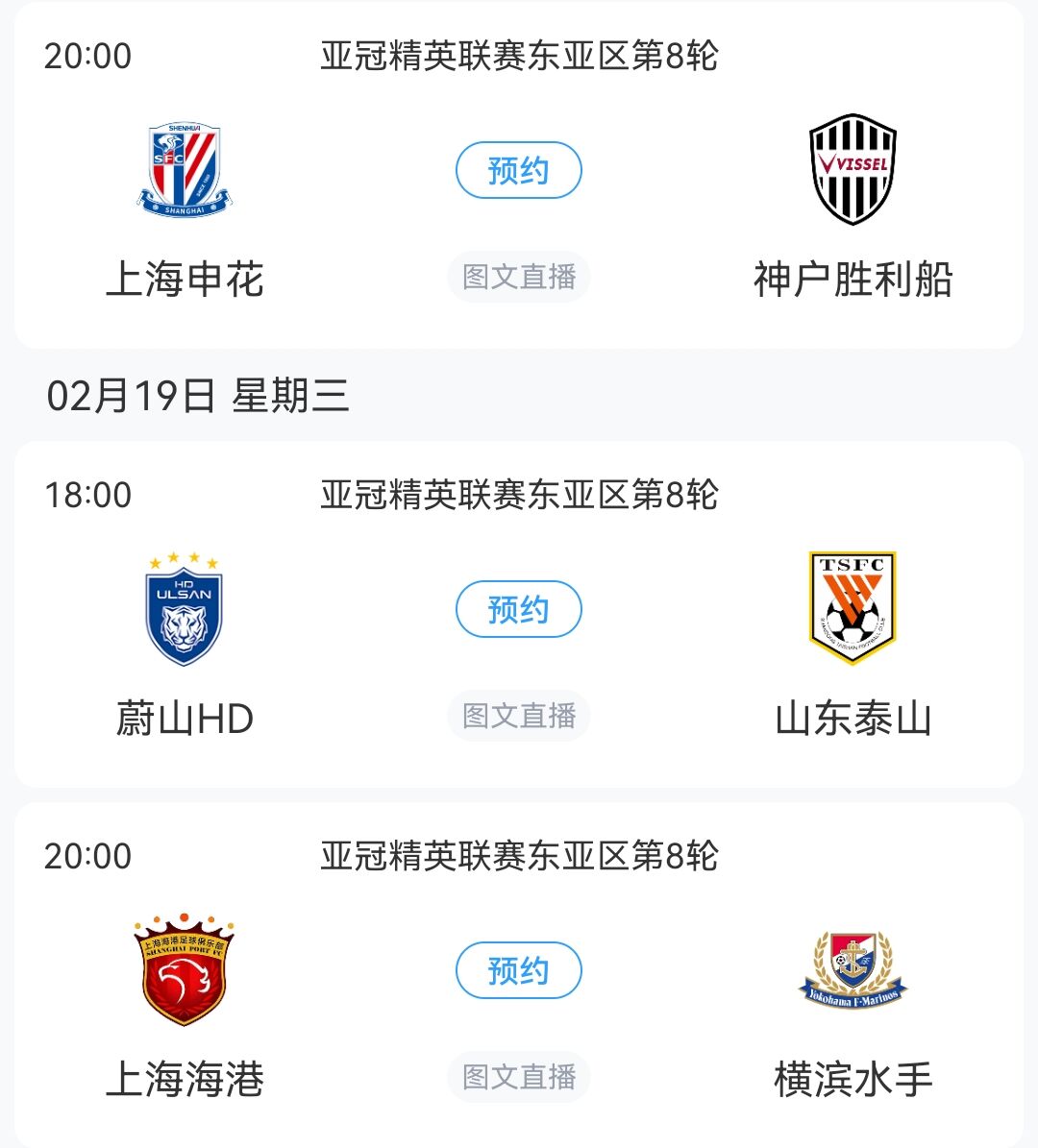  生死戰(zhàn)！亞冠末輪：泰山vs蔚山、申花vs神戶(hù)，海港對(duì)陣榜首橫濱