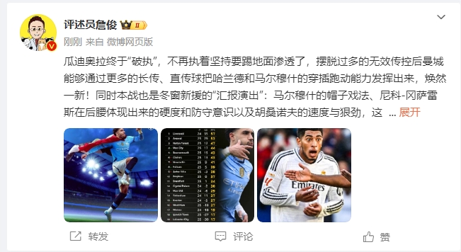 詹?。汗蠋浗K于不再執(zhí)著地面！煥然一新！皇馬下周不會有意外吧？