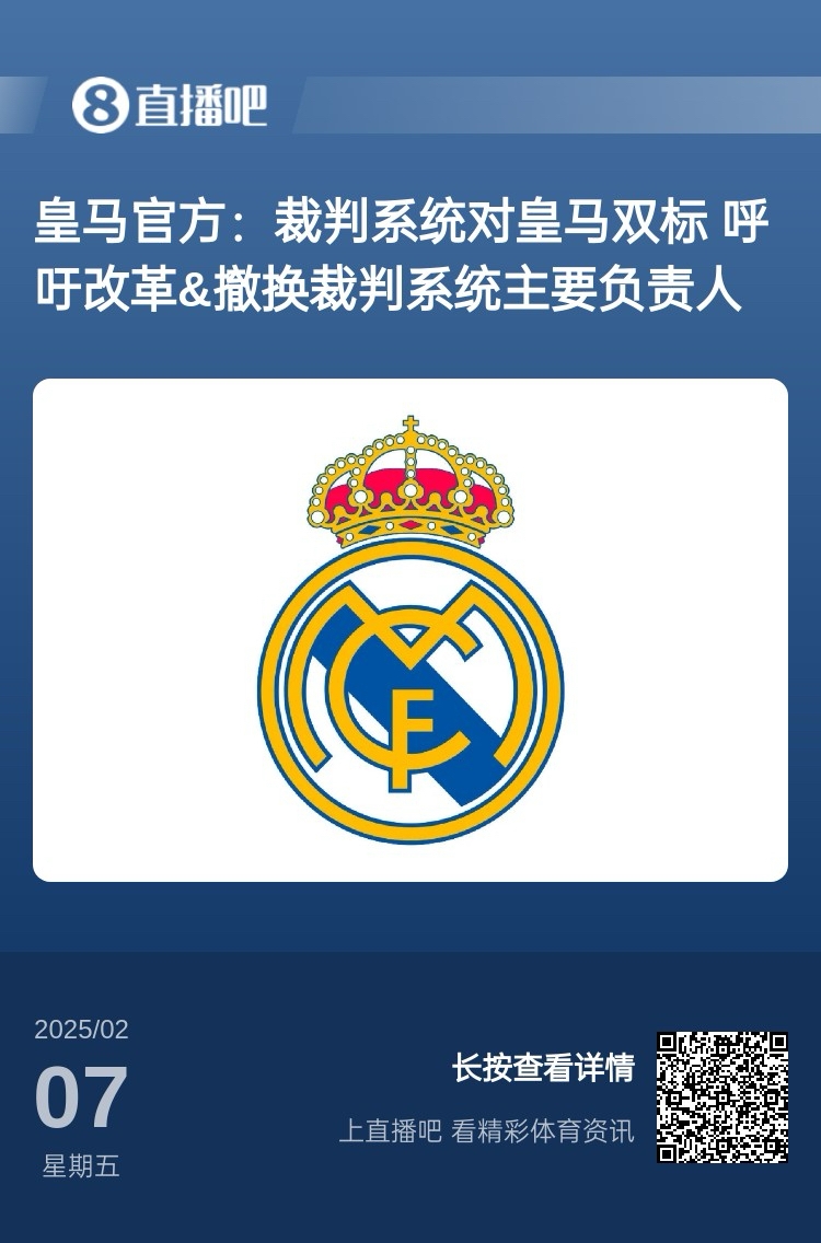  有蹊蹺？馬卡：皇馬連續(xù)兩輪被判點(diǎn)球，俱樂(lè)部認(rèn)為這“絕非巧合”
