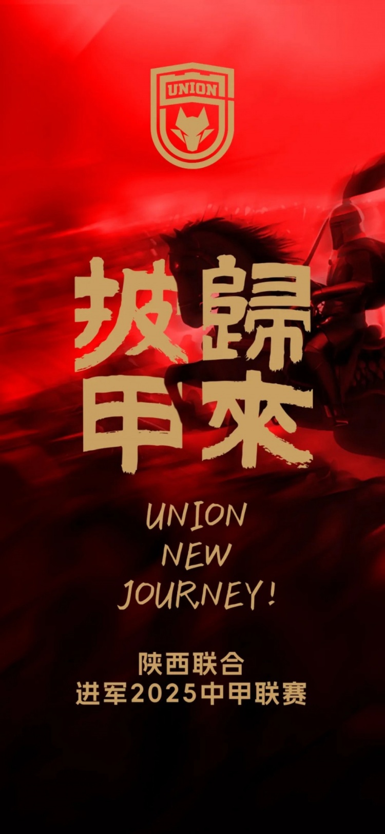  足球報：陜西聯(lián)合中甲元年目標(biāo)站穩(wěn)腳跟 新外援來自荷蘭、意大利