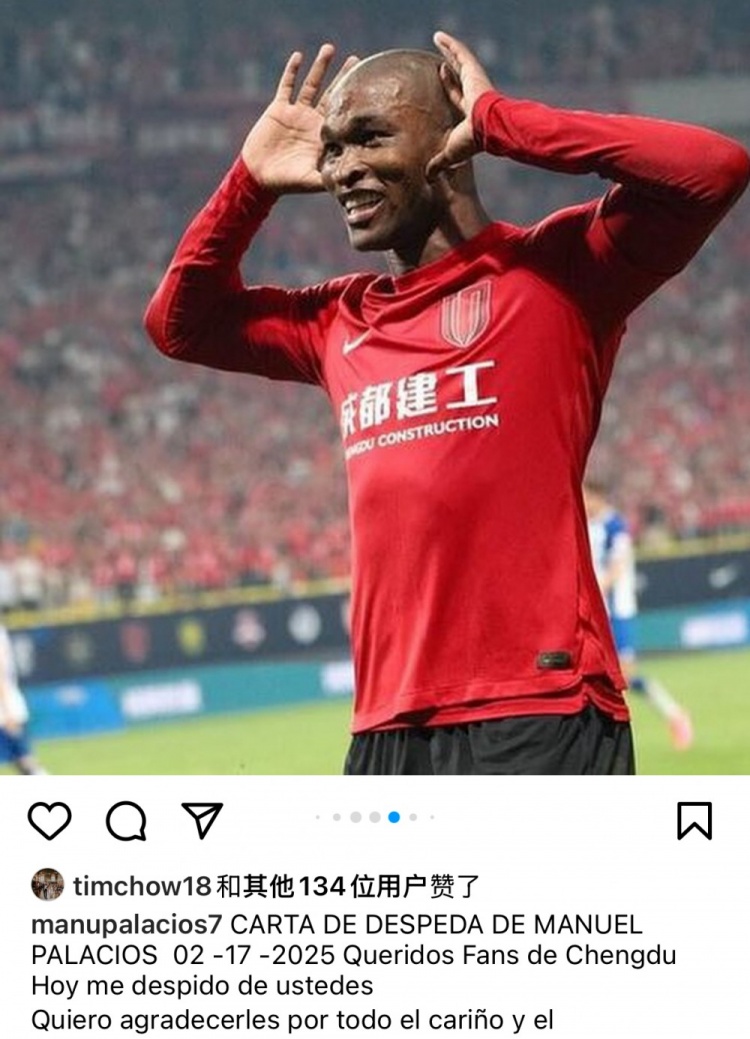  帕拉西奧斯告別蓉城：成都是上帝贈(zèng)予我的禮物，成都球迷無法替代