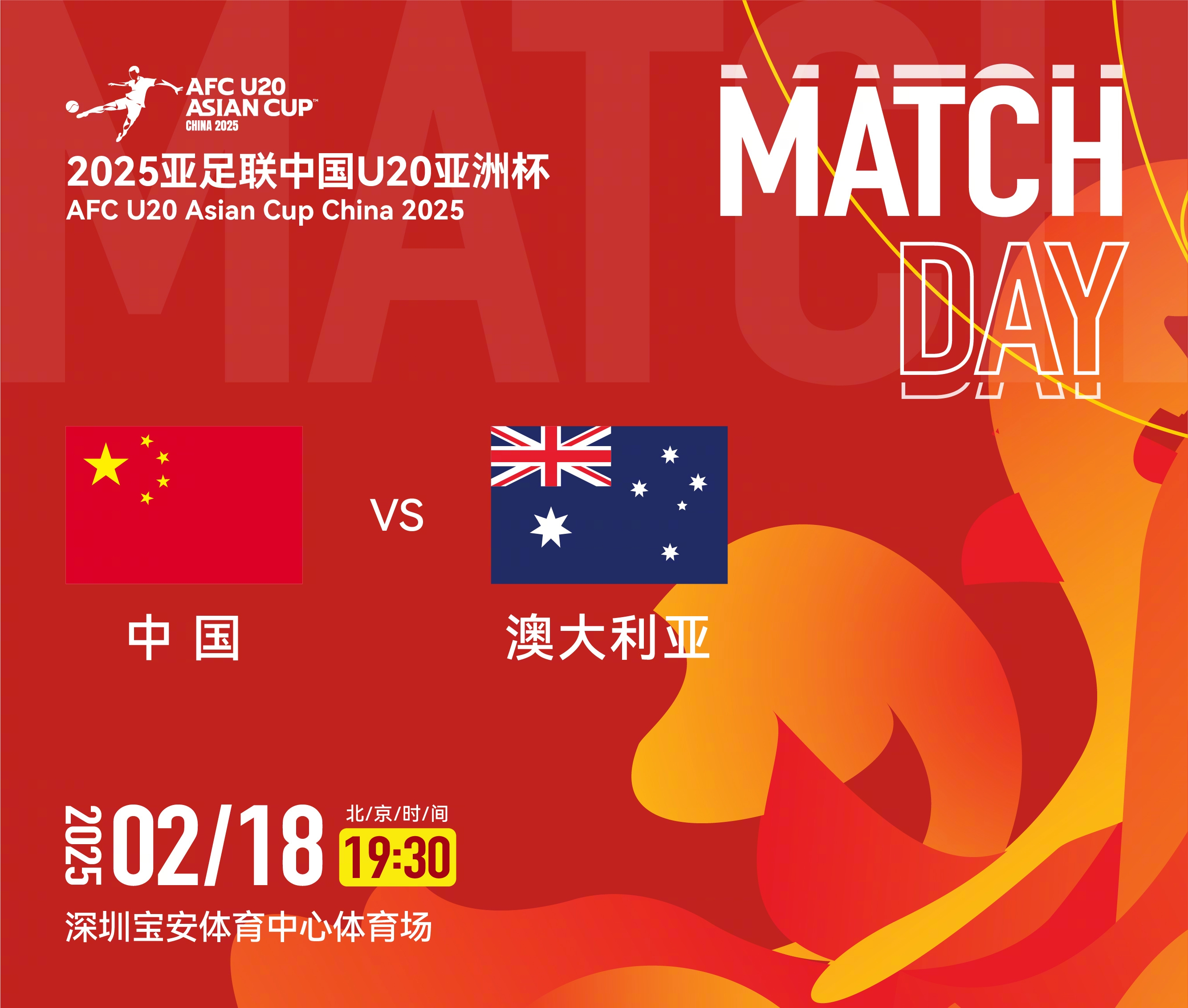  U20亞洲杯-中國vs澳大利亞：雙方均輪換！朱鵬宇先發(fā)，依木蘭替補(bǔ)
