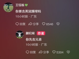  王鈺棟調(diào)侃蒯紀(jì)聞“你要去英冠踢球嗎？”，后者回復(fù)：你先去兄弟