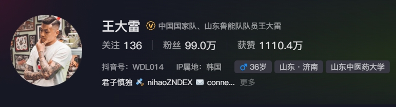  事出突然？泰山賽前幾小時亞冠退賽，王大雷社媒IP還顯示在韓國