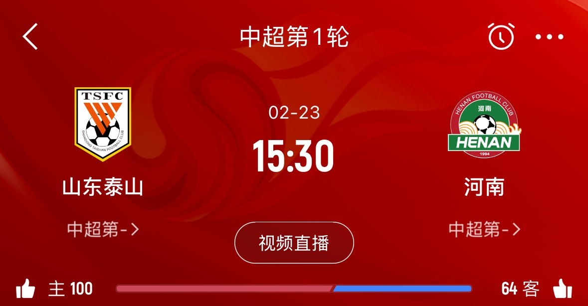  亞冠已退賽！泰山本月23日迎新賽季中超首戰(zhàn)，主場(chǎng)對(duì)陣河南