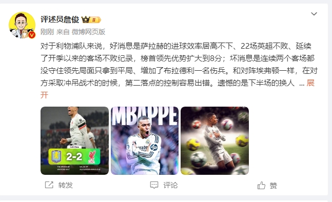  詹俊：利物浦對維拉拿1分能接受 曼城散架 姆總讓黑子見鬼去吧！
