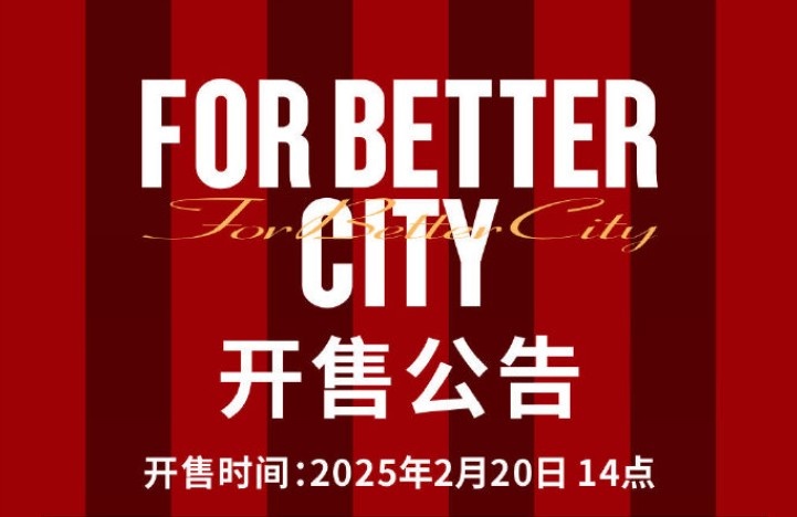  中超首輪蓉城vs三鎮(zhèn)球票今日14點(diǎn)開售，票價分7檔最高1288元
