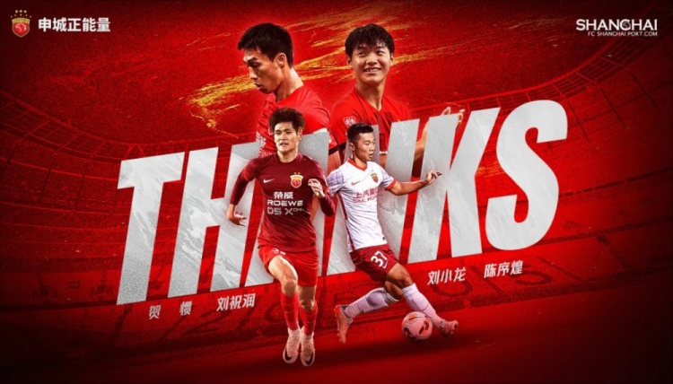  上海海港官方：賀慣、劉祝潤(rùn)等4人租借離隊(duì)，陳彬彬等3人正式離隊(duì)