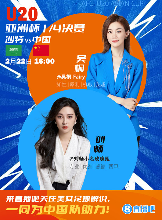  16:00等你！美女解說劉暢&吳桐陪你看國(guó)青沖擊世青賽！互動(dòng)贏獎(jiǎng)品