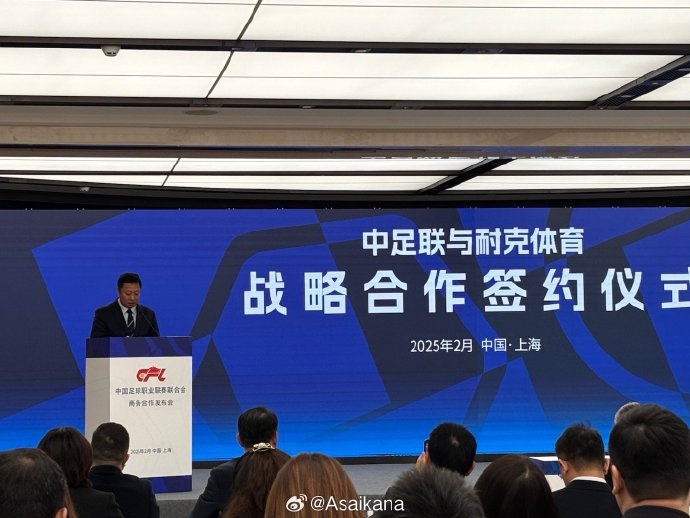  耐克體育與中足聯(lián)戰(zhàn)略合作簽約，繼續(xù)支持中超聯(lián)賽