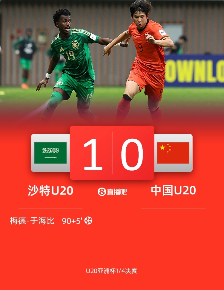  0-1遭沙特U20絕殺賽后，國(guó)青路過(guò)采訪區(qū)時(shí)無(wú)人接受采訪