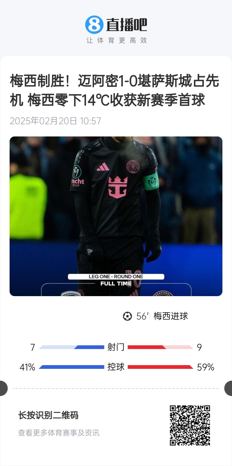  冰火兩重！梅西上一場-14℃進(jìn)球，本場美職聯(lián)21°C