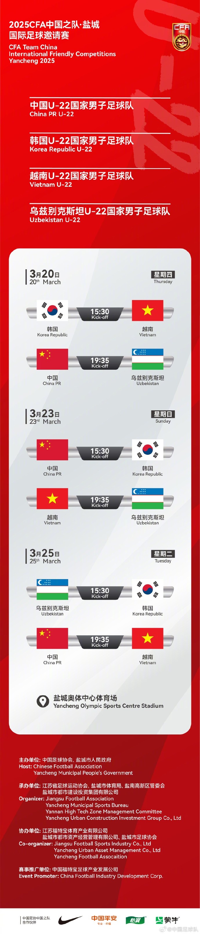  中國(guó)U-22國(guó)家男子足球隊(duì)2025年第一次亮相，相約鹽城，不見(jiàn)不散！