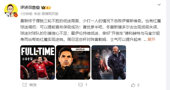  詹?。悍€(wěn)了！利物浦能擊敗曼城紐卡，如同定軍山之戰(zhàn)