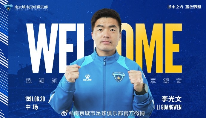  球員李光文、杜君鵬、傅韻程加盟南京城市足球俱樂部