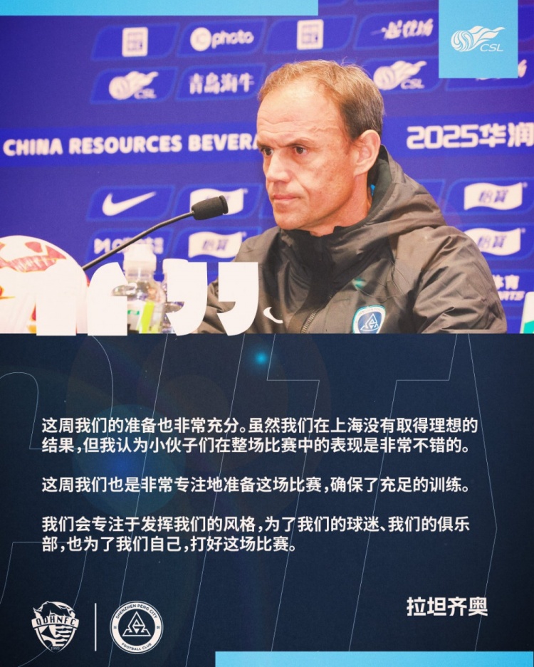  拉坦齊奧：這周我們準(zhǔn)備非常充分，會(huì)專注于發(fā)揮我們的風(fēng)格