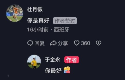  杜月徵在于金永社媒評論：你是真好，后者回復你最好