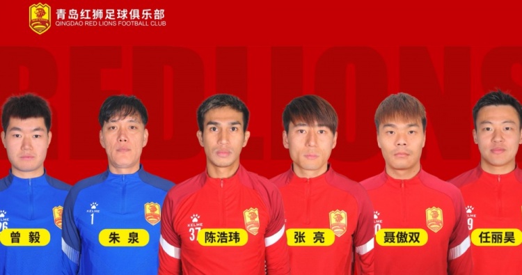  官方：青島紅獅續(xù)約朱泉、陳浩瑋、張亮、聶傲雙、曾毅、任麗昊