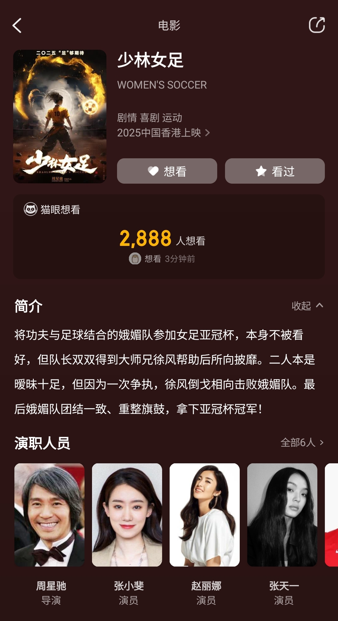  周星馳導(dǎo)演新片《少林女足》！主演張小斐，劇情峨眉隊(duì)奪亞冠冠軍