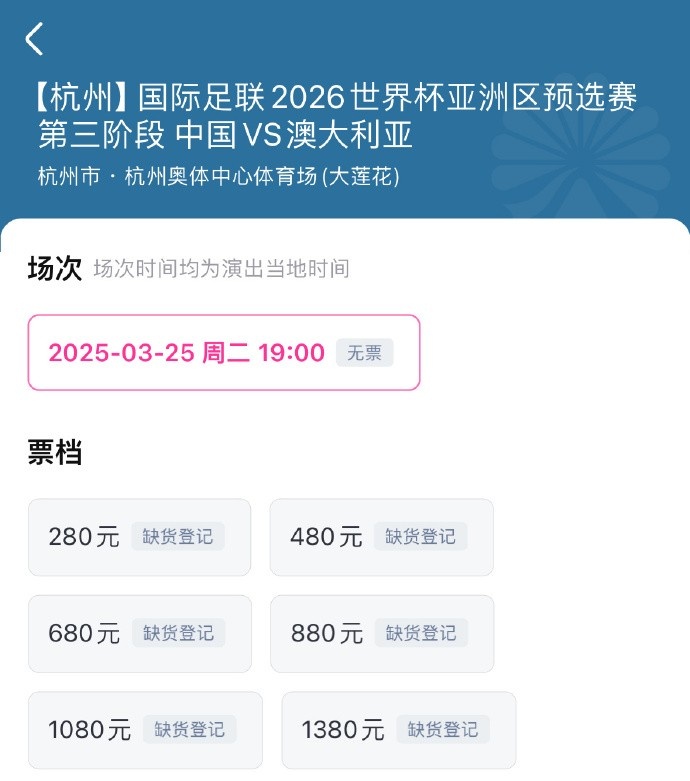  搶到票了嗎？國(guó)足世預(yù)賽vs澳大利亞門票開售，各平臺(tái)15分鐘即售罄