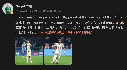  首發(fā)出戰(zhàn)&戰(zhàn)平申花！國安外援古加：為團(tuán)隊(duì)?wèi)?zhàn)斗到最后感到自豪