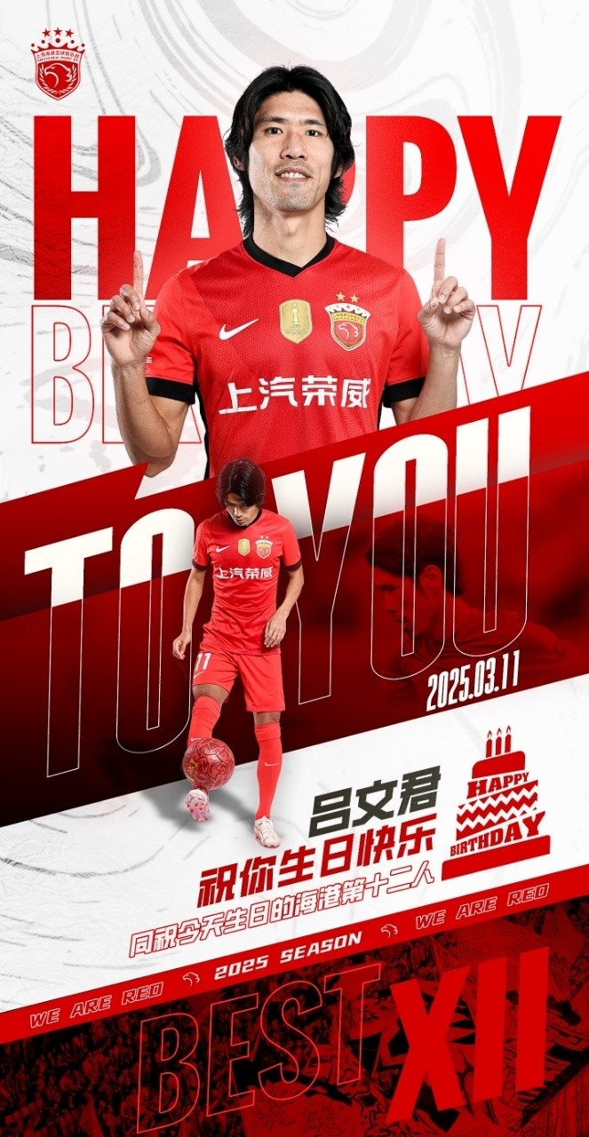  今天是海港足球俱樂部一線隊球員呂文君的生日，祝他生日快樂！