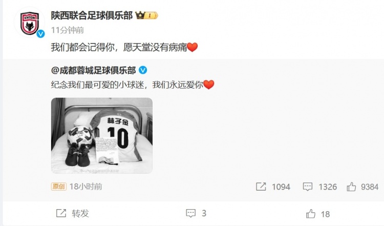  陜西聯(lián)合悼念去世小球迷：我們都會記得你，愿天堂沒有病痛