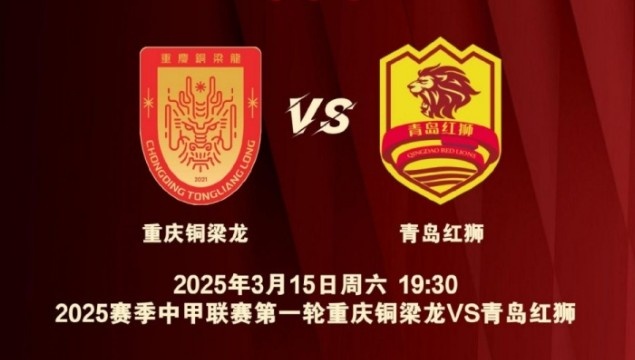  渝媒：為中甲揭幕戰(zhàn)保駕護(hù)航，重慶市將加開列車