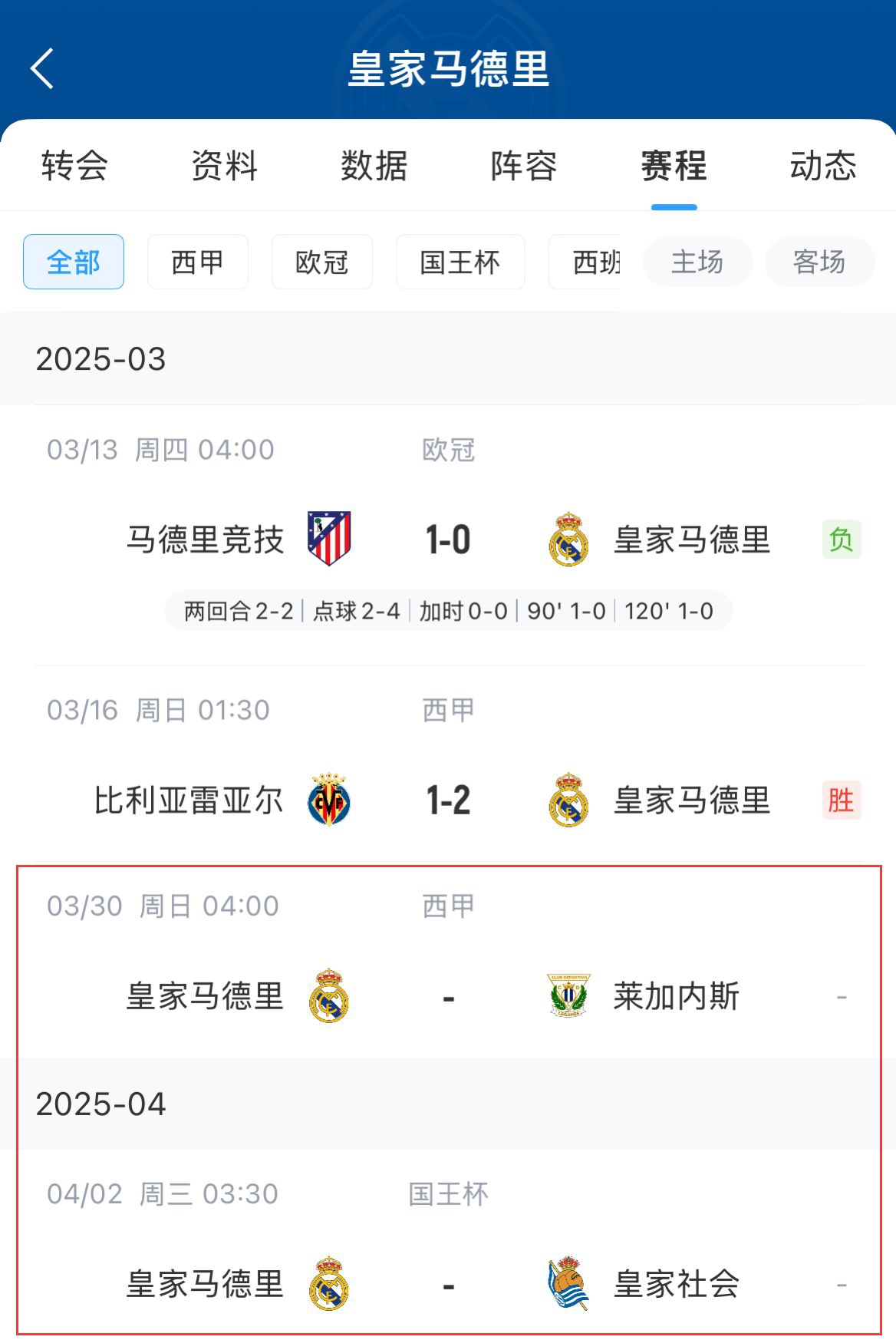  各執(zhí)一詞?馬卡：皇馬堅持立場，若休息不足72小時將拒絕參賽