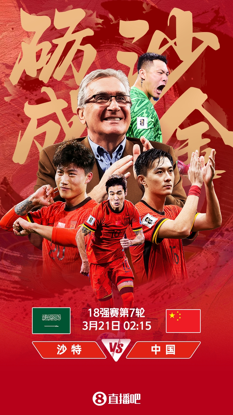  世預(yù)賽-國(guó)足vs沙特首發(fā)：張玉寧、韋世豪、王上源出戰(zhàn)，塞鳥(niǎo)替補(bǔ)