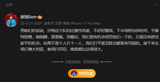  前國(guó)足翻譯：沙特比賽作風(fēng)差，若不是十打十一有可能打平甚至贏球