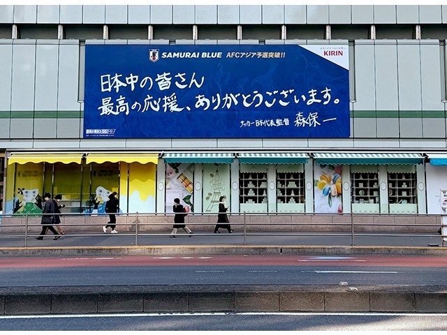  擊敗巴林后，日本新宿地鐵站看板換上森保一親筆寫下的感謝語