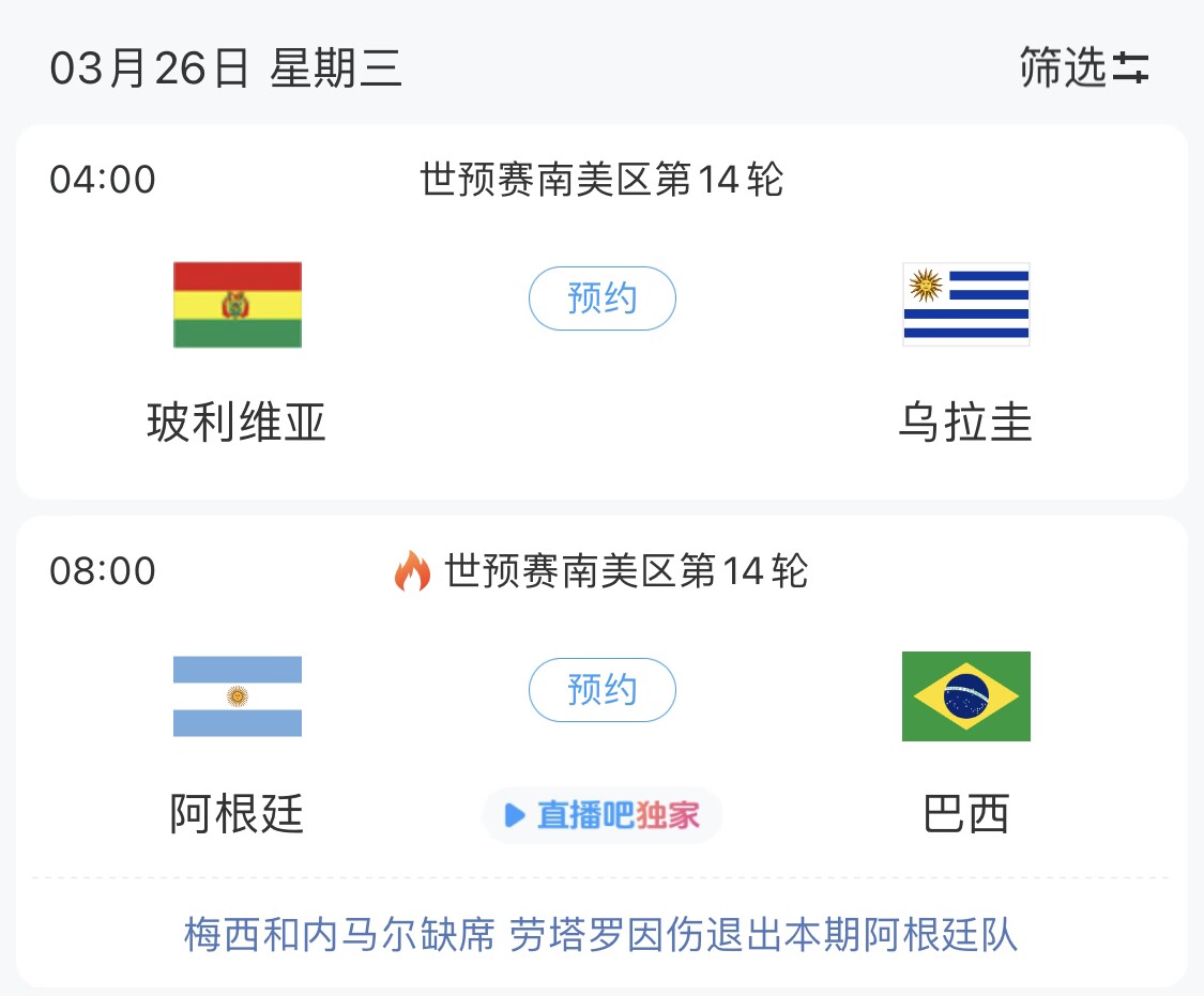  若玻利維亞主場(chǎng)不勝烏拉圭，阿根廷將在戰(zhàn)巴西前確定晉級(jí)世界杯