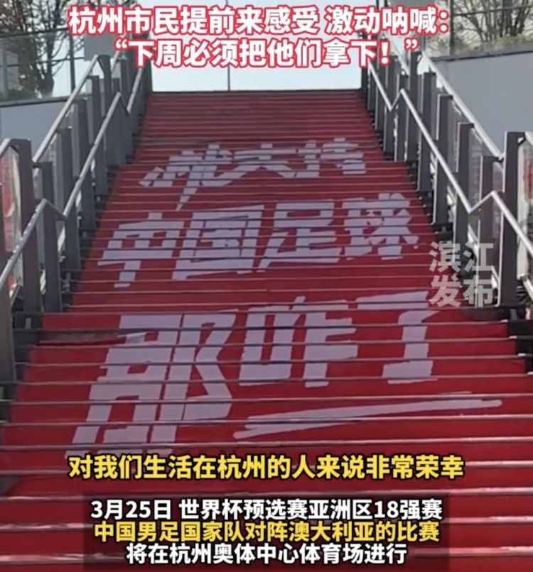  就支持中國(guó)足球那咋了！杭州奧體中心已布滿國(guó)足主場(chǎng)元素
