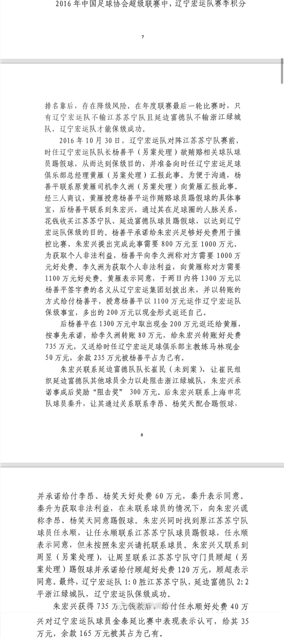  記者趙宇：判決書出現(xiàn)最多的“朱宏興”，初步判斷扮演莊家的角色