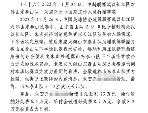  網(wǎng)傳判決書：泰山5-0武漢長(zhǎng)江，半場(chǎng)3-0時(shí)矯喆金敬道稱會(huì)全力進(jìn)攻