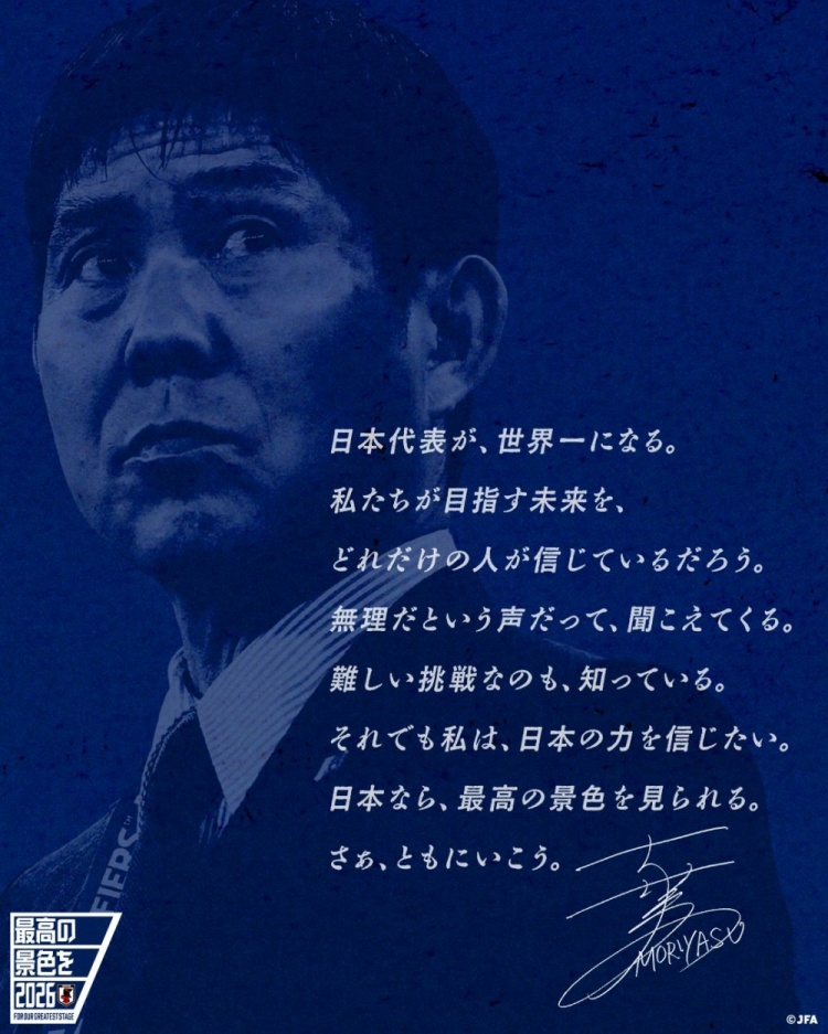  志存高遠(yuǎn)！森保一談“最美麗的景色”：相信日本隊能成為世界第一