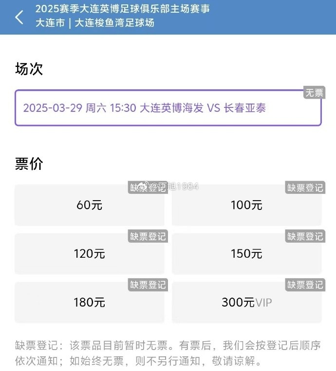  大連英博周六迎來隊(duì)史首個(gè)中超主場比賽，球票半小時(shí)售罄