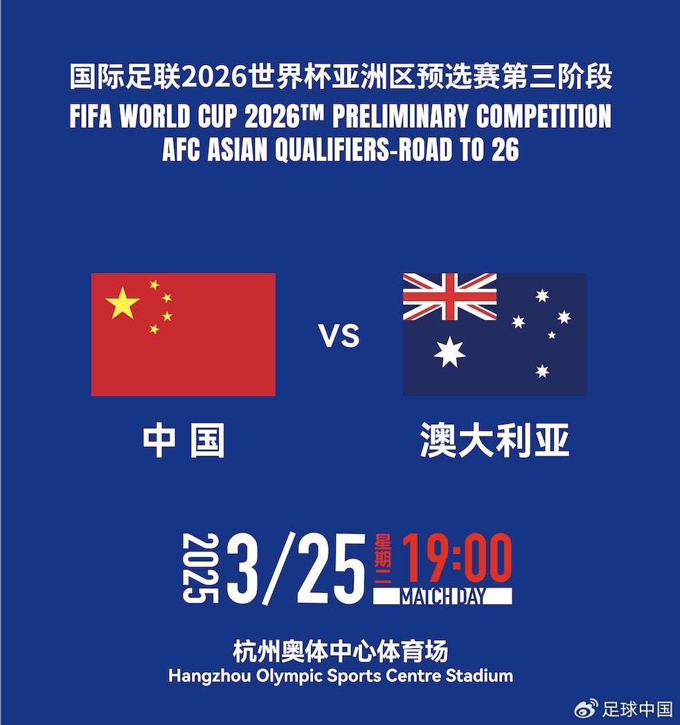  拼就行了！國足vs澳大利亞賠率：勝6.25，平4.33，負(fù)1.48
