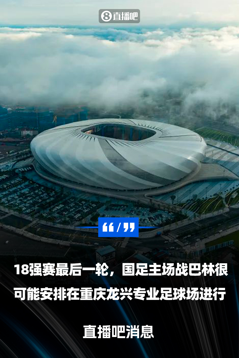  重慶龍興專業(yè)足球場介紹：重慶首座專業(yè)足球場，容納6萬人