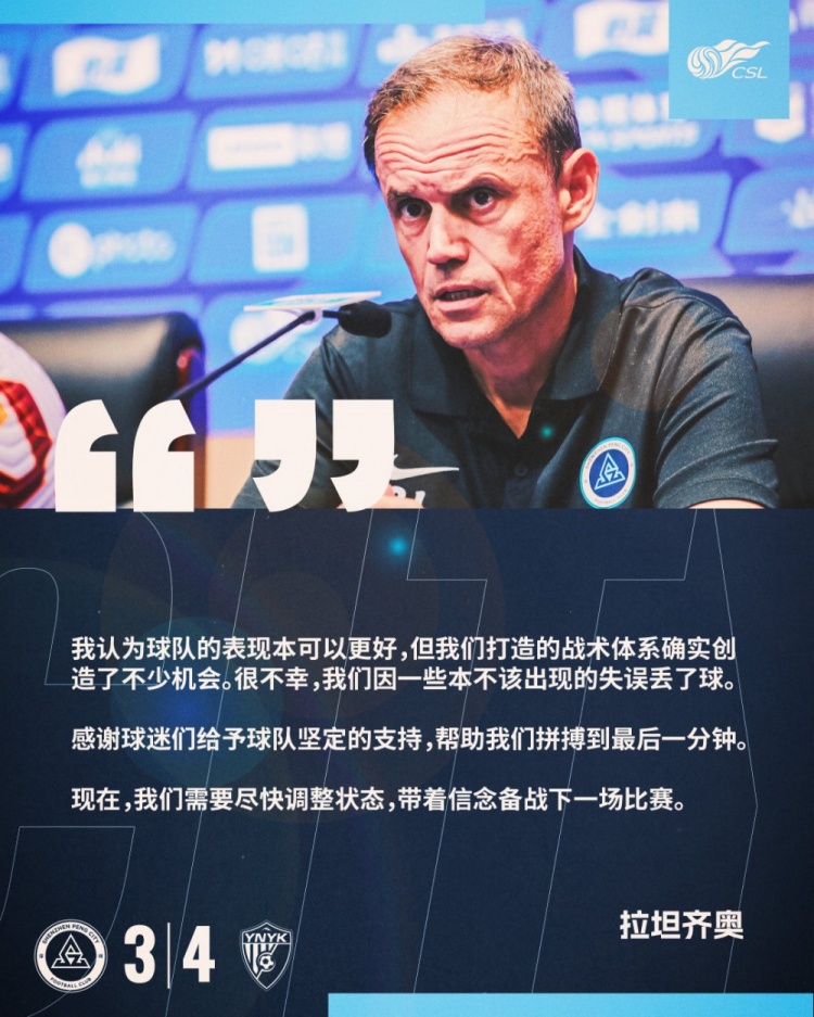  拉坦齊奧：我認(rèn)為球隊(duì)的表現(xiàn)本可以更好，我們需要盡快調(diào)整狀態(tài)