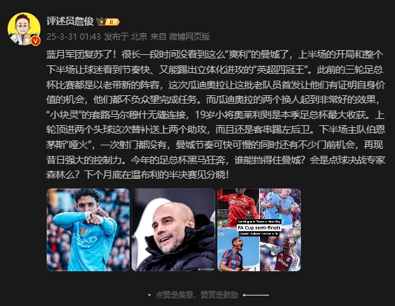  詹俊：曼城再現(xiàn)昔日強(qiáng)大控制力，今年的足總杯誰能擋得住他們？