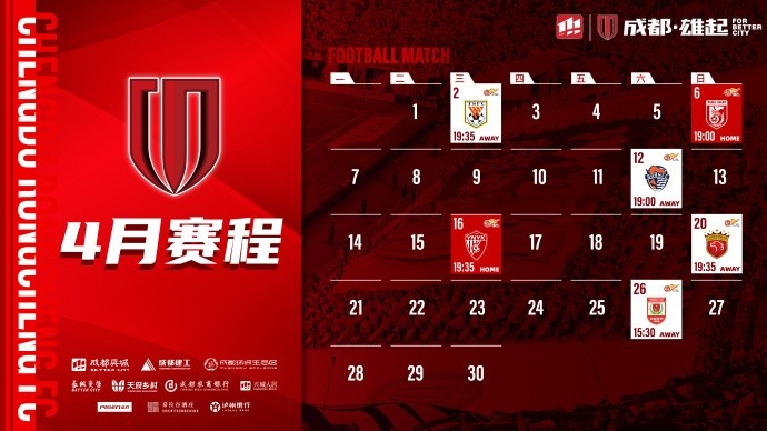  4月賽程來啦！