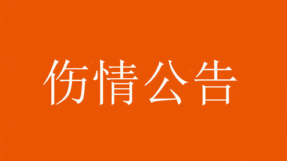  泰山官方：王彤右肩鎖關(guān)節(jié)脫位，預(yù)計恢復(fù)期約為6周
