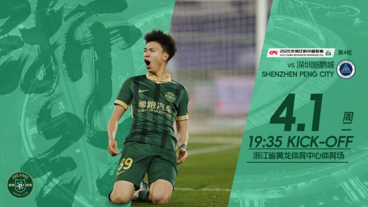  小將繼續(xù)沖！浙江隊(duì)發(fā)布賽前海報(bào)，王鈺棟作為主角
